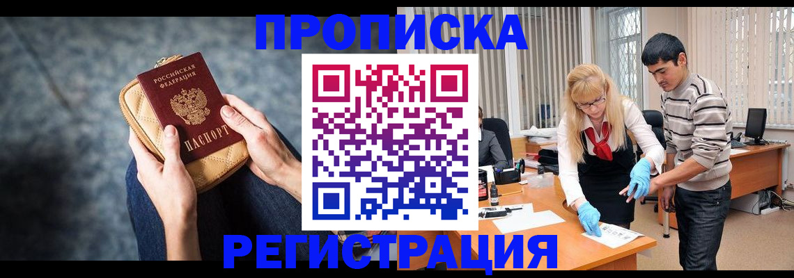 прописка гарантия в Свердловской области